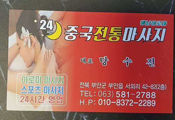 전북.부안군-부안읍-힐링체형-3 | 실내이미지 | 마짱