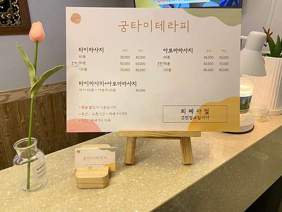 전북.전주시-완산구-궁타이테라피-12 | 실내이미지 | 마짱