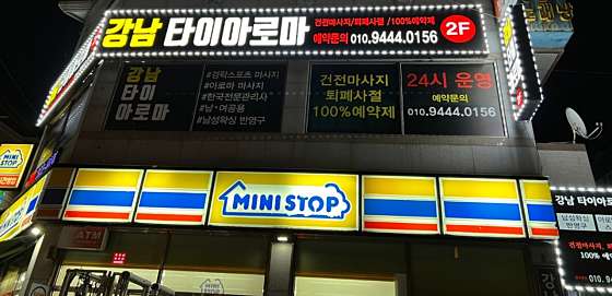 전북.전주시-완산구-강남타이아로마-3 | 실내이미지 | 마짱