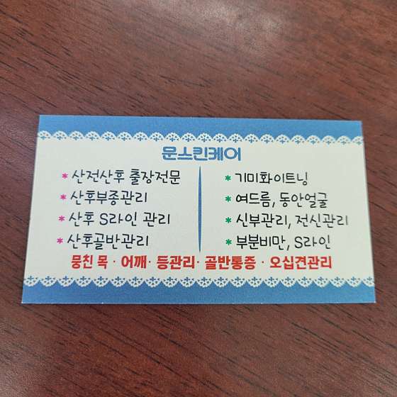 경기.부천시-상동-문스킨케어-13 | 실내이미지 | 마짱