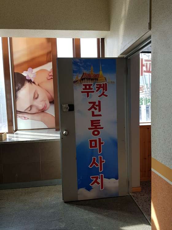 경기.광주시-퇴촌면-푸켓전통맛사지-18 | 실내이미지 | 마짱
