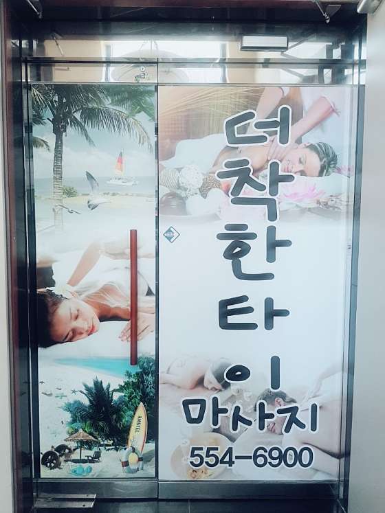 충남.천안시-서북구-더착한타이-1 | 실내이미지 | 마짱