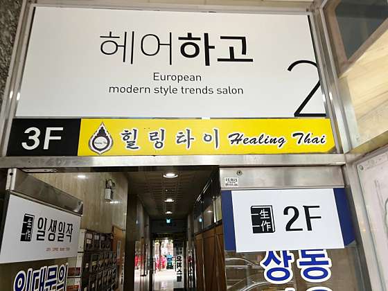 인천.부평구-부평동-힐링-24 | 실내이미지 | 마짱