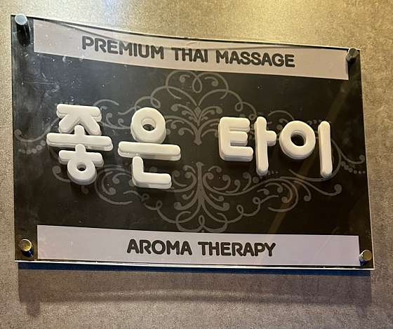 서울.강남구-수서동-좋은타이-2 | 실내이미지 | 마짱
