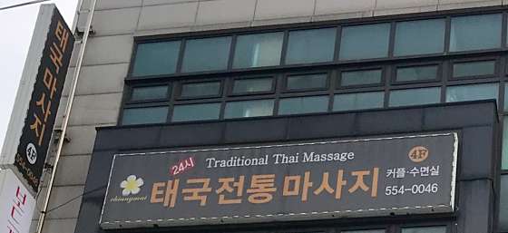 서울.강남구-대치동-태국전통타이맛사지-2 | 실내이미지 | 마짱