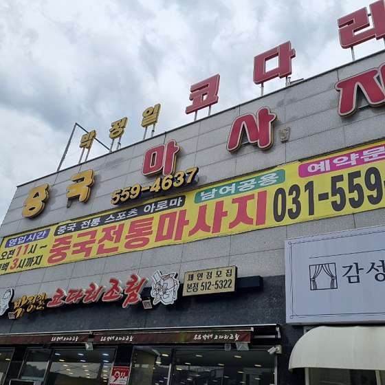 경기.남양주시-화도읍-쉼터-9 | 실내이미지 | 마짱