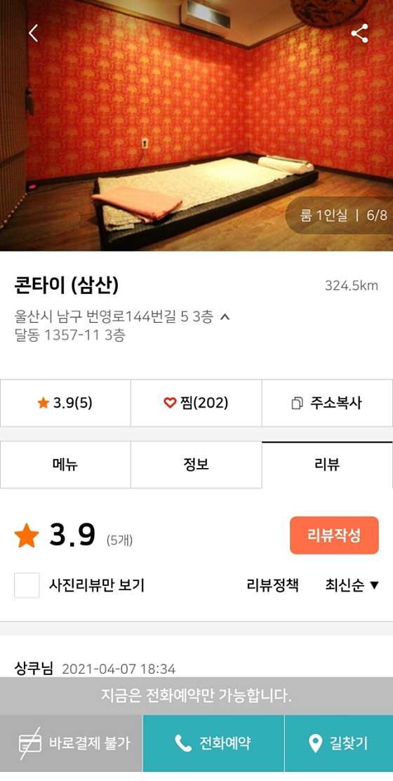 울산.남구-달동-콘타이-10 | 실내이미지 | 마짱