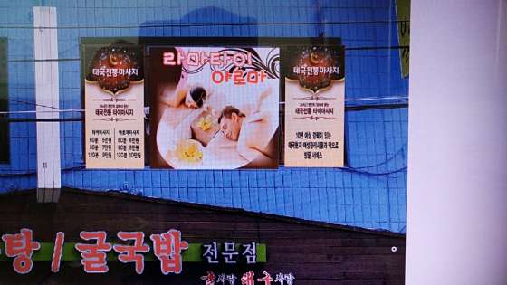 경남.진주시-강남동-라마타이아로마-2 | 실내이미지 | 마짱