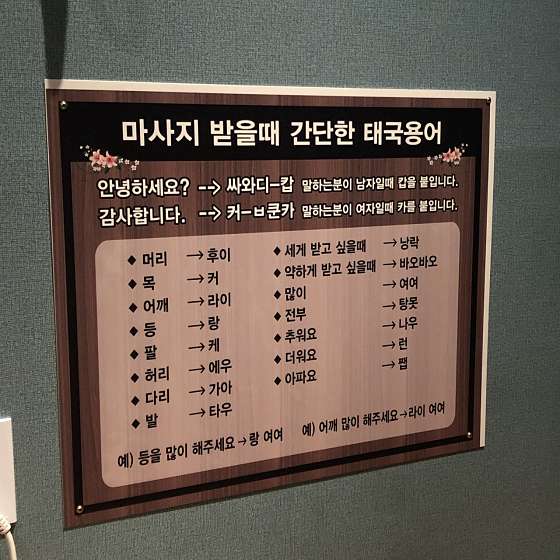 서울.중랑구-상봉동-타이마사지-116 | 실내이미지 | 마짱