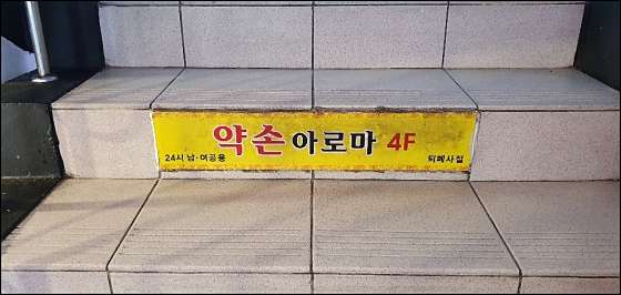 서울.성동구-도선동-약손아로마-9 | 실내이미지 | 마짱