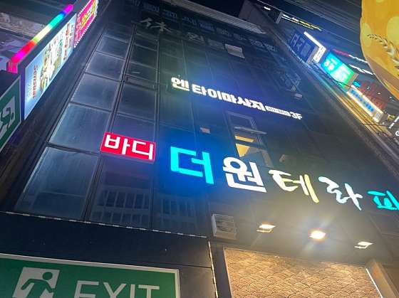 부산.부산진구-부전동-엔타이마사지-11 | 실내이미지 | 마짱