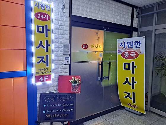 경기.부천시-상동-시원한중국마사지-7 | 실내이미지 | 마짱