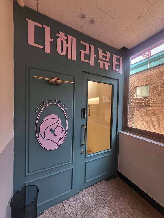 서울.영등포구-문래동3가-다헤라뷰티-13 | 실내이미지 | 마짱