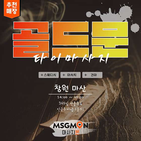 경남.창원시-마산회원구-골드문타이-6 | 실내이미지 | 마짱