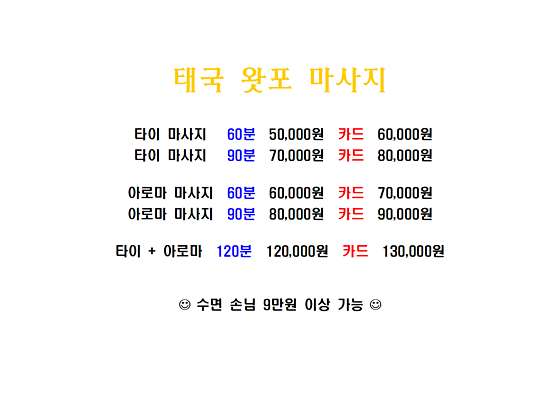 경기.김포시-통진읍-태국왓포마사지-1 | 실내이미지 | 마짱