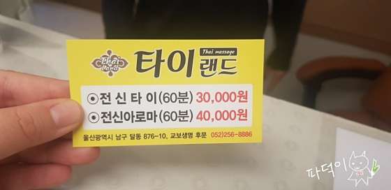 울산.남구-달동-타이랜드-2 | 실내이미지 | 마짱