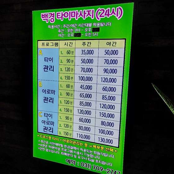 경기.성남시-분당구-백경타이마사지-14 | 실내이미지 | 마짱