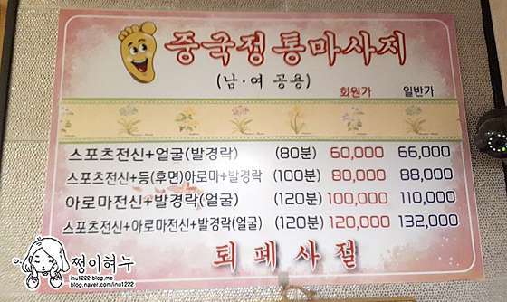 충남.아산시-둔포면-중국전통마사지-64 | 실내이미지 | 마짱