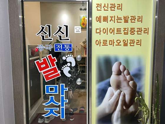대구.북구-태전동-신신중국전통발맛사지-14 | 실내이미지 | 마짱