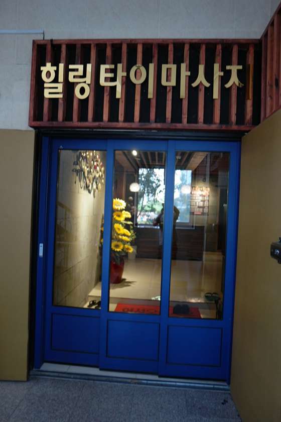 충북.청주시-흥덕구-힐링타이마사지-5 | 실내이미지 | 마짱