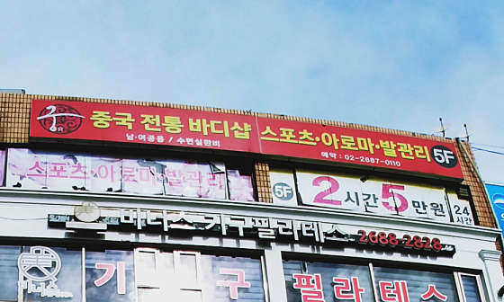 경기.광명시-철산3동-궁중국전통마사지-4 | 실내이미지 | 마짱