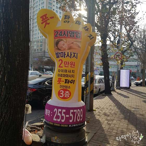 대전.중구-문화동-풋타이-7 | 실내이미지 | 마짱