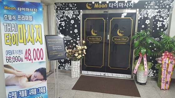 부산.부산진구-전포동-Moon 타이테라피-0 | 실내이미지 | 마짱