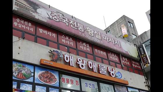 강원.동해시-천곡동-중국정통황실아로마-15 | 실내이미지 | 마짱