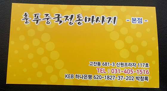 경기.안산시-단원구-훙푸 중국정통마사지 본점-4 | 실내이미지 | 마짱