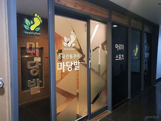 경기.고양시-일산동구-마당발 마두점-19 | 실내이미지 | 마짱