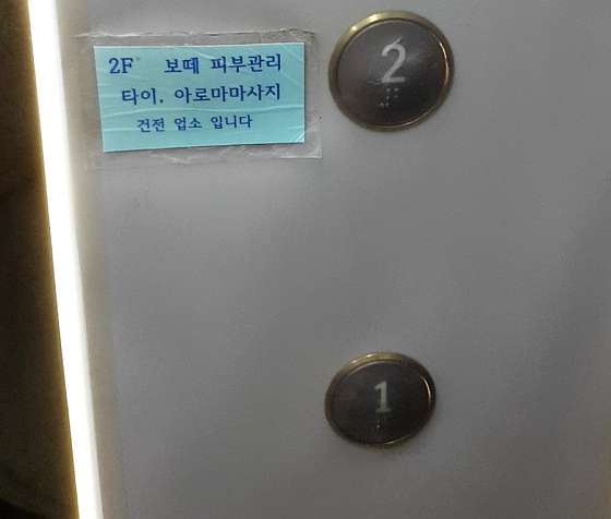 경기.양평군-용문면-보떼&태국마사지-2 | 실내이미지 | 마짱
