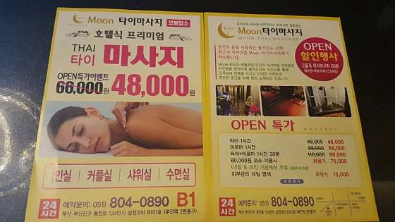 부산.부산진구-전포동-Moon 타이테라피-11 | 실내이미지 | 마짱