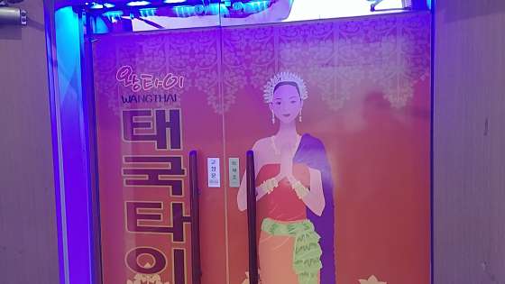 대전.서구-월평동-왕타이태국마사지-2 | 실내이미지 | 마짱