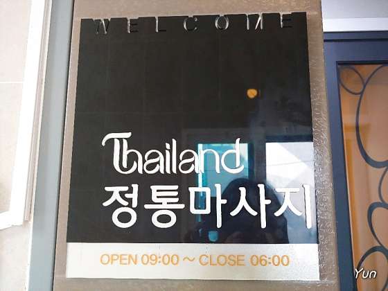 경북.포항시-북구-타이랜드테라피-11 | 실내이미지 | 마짱