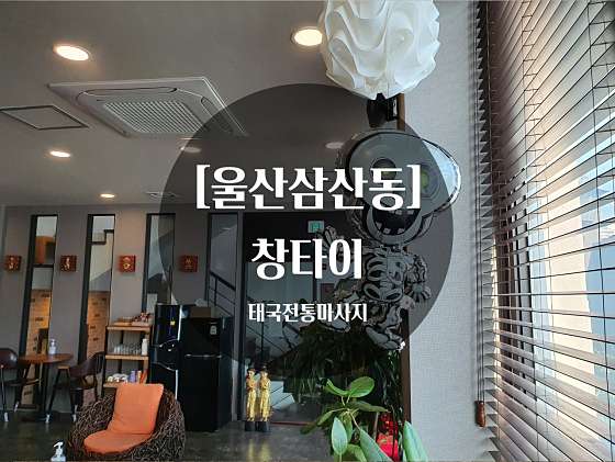 울산.남구-삼산동-창타이-13 | 실내이미지 | 마짱