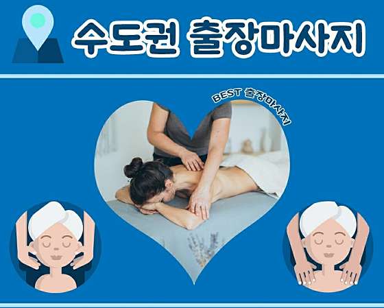 서울.영등포구-당산동3가-24시에스홈타이케어홈타이스웨디시-1 | 실내이미지 | 마짱