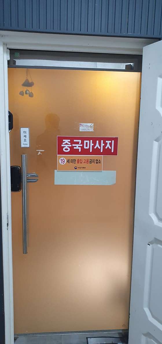 서울.영등포구-당산동3가-중국명손마사지-3 | 실내이미지 | 마짱
