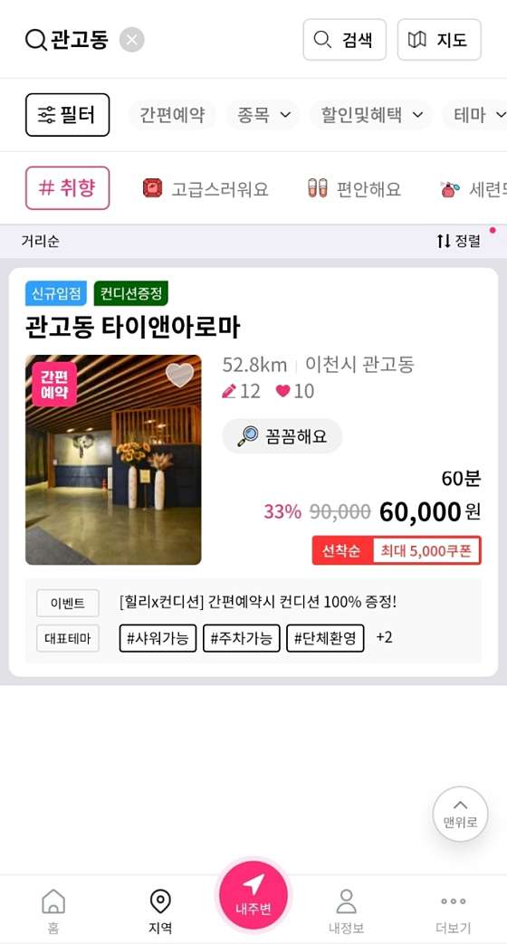 경기.이천시-관고동-타이앤아로마-4 | 실내이미지 | 마짱