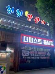 경남.창원시-의창구-중국정통발관리-13 | 실내이미지 | 마짱