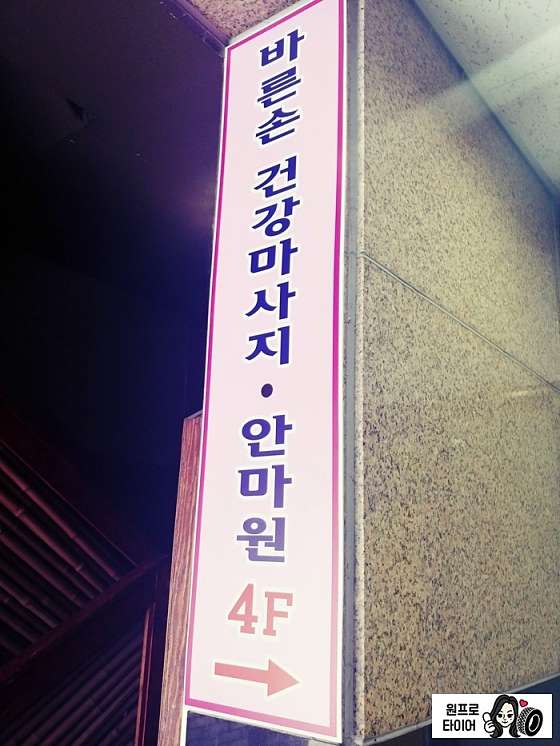 광주.서구-치평동-바른손건강마사지안마원-8 | 실내이미지 | 마짱