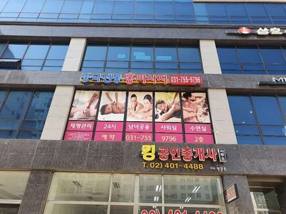 경기.성남시-수정구-중국전통홍마사지-5 | 실내이미지 | 마짱