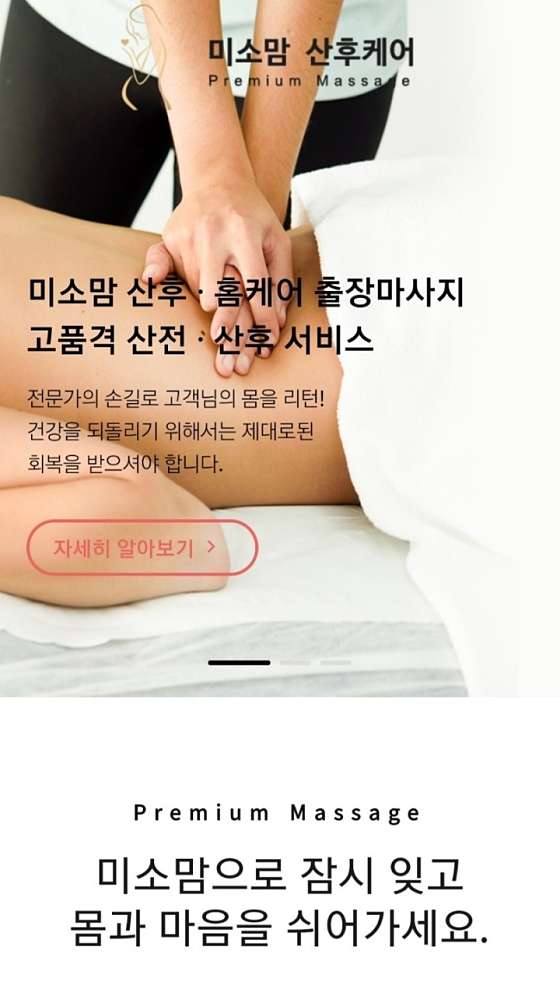 경기.수원시-권선구-미소맘 산후케어-0 | 실내이미지 | 마짱