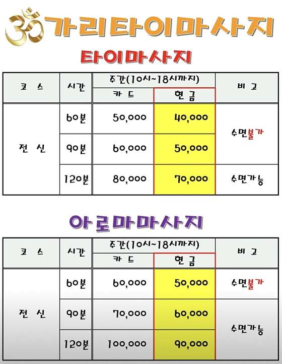 경기.이천시-창전동-가리 타이마사지-2 | 실내이미지 | 마짱