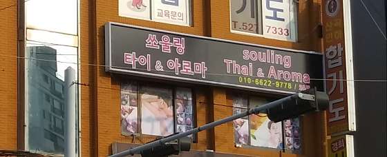 인천.부평구-산곡동-쏘울링-2 | 실내이미지 | 마짱