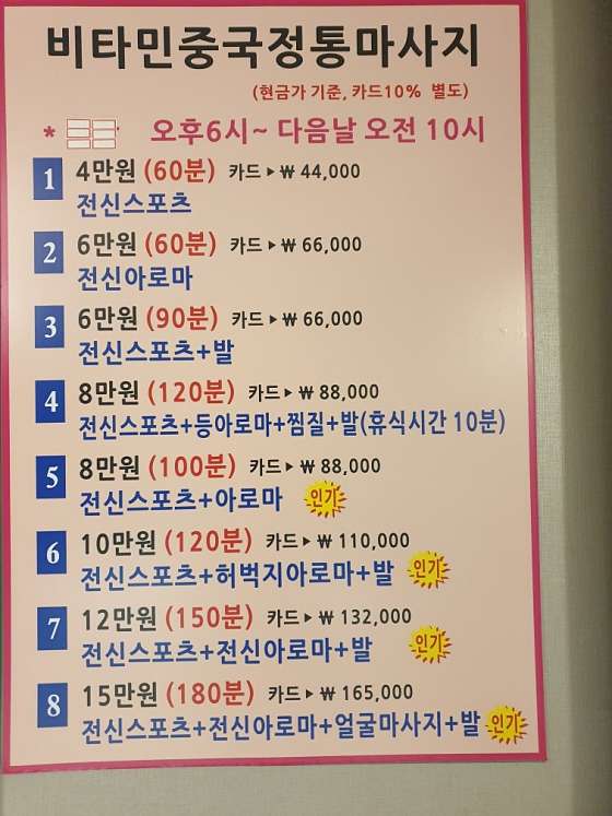 경기.오산시-원동-비타민마사지-12 | 실내이미지 | 마짱