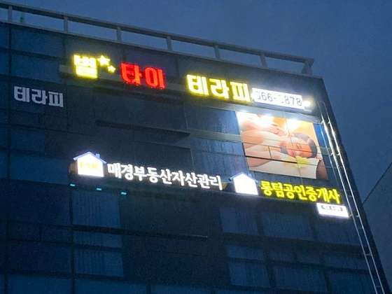 경남.양산시-물금읍-별타이마사지-3 | 실내이미지 | 마짱