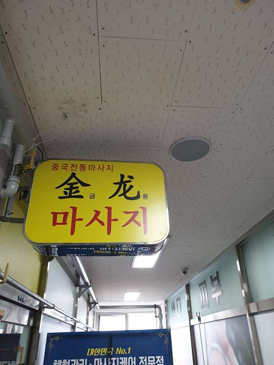 경기.의정부시-장암동-금룡-2 | 실내이미지 | 마짱