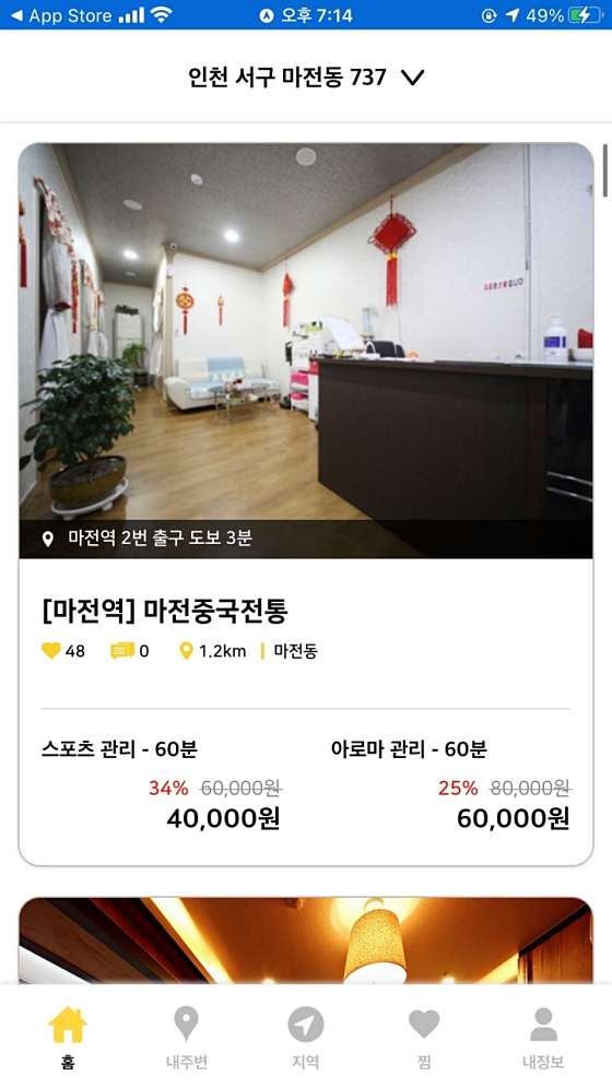 인천.서구-마전동-청담타이마사지-15 | 실내이미지 | 마짱