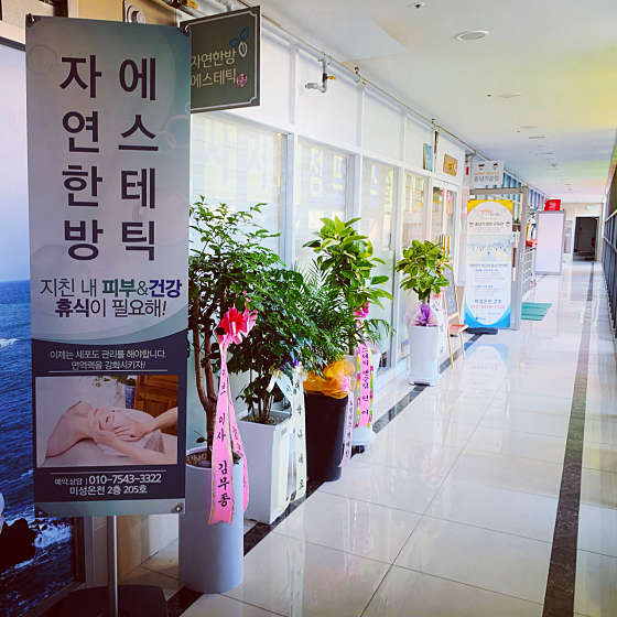 대구.달서구-대천동-자연한방에스테틱-0 | 실내이미지 | 마짱