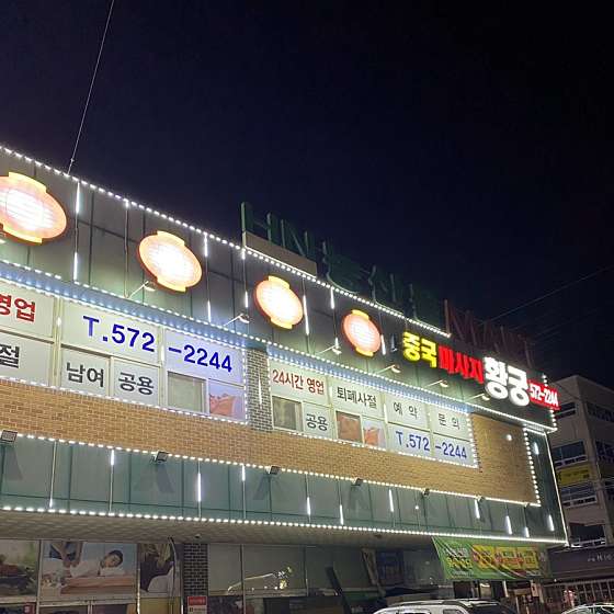 충남.천안시-서북구-황궁중국마사지-15 | 실내이미지 | 마짱